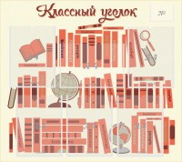 Стенд "Классный уголок" Вариант 38 - fgospostavki.ru - Нижневартовск