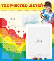 Стенд "Творчество детей" - fgospostavki.ru - Нижневартовск