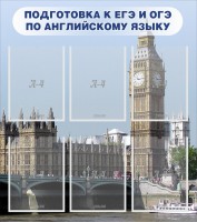 Стенд "Подготовка к ЕГЭ и ОГЭ по английскому языку" Вариант 1 - fgospostavki.ru - Нижневартовск