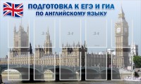 Стенд "Подготовка к ЕГЭ и ОГЭ по английскому языку" Вариант 2 - fgospostavki.ru - Нижневартовск