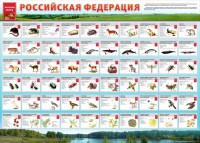 Стенд "Красная книга РФ" - fgospostavki.ru - Нижневартовск