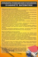 Стенд "Правила поведения в кабинете математики" - fgospostavki.ru - Нижневартовск