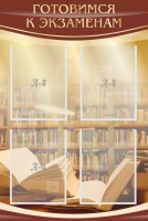 Стенд "Готовимся к экзаменам" Вариант 4 - fgospostavki.ru - Нижневартовск