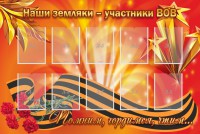 Стенд "Наши земляки-участники ВОВ" - fgospostavki.ru - Нижневартовск