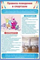 Стенд "Правила поведения в спортзале №1" - fgospostavki.ru - Нижневартовск