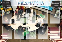 Стенд "Медиатека" Вариант 2 - fgospostavki.ru - Нижневартовск