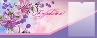 Стенд "Поздравляем!" - fgospostavki.ru - Нижневартовск