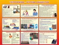 Стенд "Терроризм - угроза обществу" - fgospostavki.ru - Нижневартовск