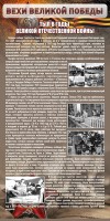 Стенд "Тыл в годы ВОВ" - fgospostavki.ru - Нижневартовск