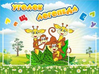 Стенд "Уголок логопеда" Вариант 2 - fgospostavki.ru - Нижневартовск