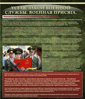 Стенд "Устав. Законы военной службы. Военная присяга." - fgospostavki.ru - Нижневартовск
