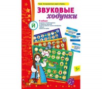 Звуковые ходунки Й (Я, Е, Ё, Ю) Йотированные звуки - fgospostavki.ru - Нижневартовск