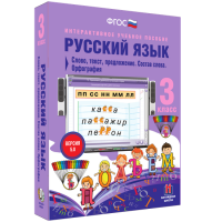 Русский язык 3 класс. Слово, текст, предложение. Состав слова. Орфография - fgospostavki.ru - Нижневартовск