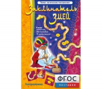Заклинатель змей - fgospostavki.ru - Нижневартовск