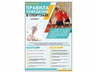 Стенд-уголок "Правила поведения в спортзале" - fgospostavki.ru - Нижневартовск