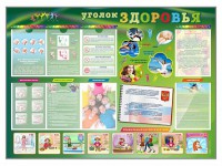Стенд-уголок "Уголок здоровья" Вариант 1 - fgospostavki.ru - Нижневартовск