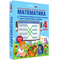 Математика 4 класс. Геометрические фигуры и величины. Текстовые задачи. Пространственные отношения - fgospostavki.ru - Нижневартовск