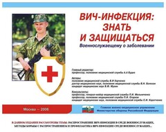 Комплект плакатов "Профилактика ВИЧ-инфекции среди военнослужащих" - fgospostavki.ru - Нижневартовск