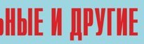 Комплект плакатов "Аварийно-спасательные и другие неотложные работы" (без обложки) - fgospostavki.ru - Нижневартовск