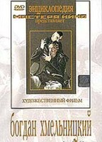 DVD Художественный фильм "Богдан Хмельницкий" - fgospostavki.ru - Нижневартовск
