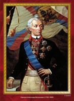Комплект плакатов "Великие полководцы и флотоводцы России" - fgospostavki.ru - Нижневартовск