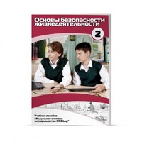 Учебное пособие для обучающихся по использованию Модульной системы экспериментов PROLog по ОБЖ. Базовый уровень. Часть 2 - fgospostavki.ru - Нижневартовск