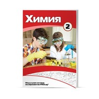 Учебное пособие для обучающихся по использованию Модульной системы экспериментов PROLog по химии. Расширенный уровень. Часть 3 - fgospostavki.ru - Нижневартовск