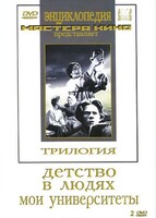 DVD "Трилогия о Горьком (2 диска)" - fgospostavki.ru - Нижневартовск
