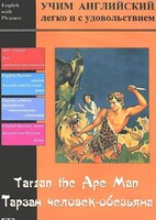 DVD Учим иностранный язык легко и с удовольствием «Тарзан-человек-обезьяна» - fgospostavki.ru - Нижневартовск