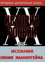 DVD документальный фильм "Испания. Линия Маннергейма" - fgospostavki.ru - Нижневартовск
