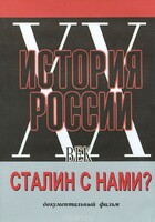 DVD документальный фильм "Сталин с нами?" - fgospostavki.ru - Нижневартовск
