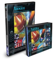 CD-ROM «Химия 8 класс» - fgospostavki.ru - Нижневартовск