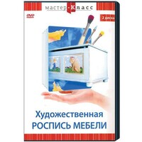 DVD "Мастер-класс. Художественная роспись мебели" - fgospostavki.ru - Нижневартовск