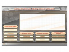 Интерактивный стенд-тренажер "Классификация химических реакций" - fgospostavki.ru - Нижневартовск