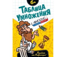 Таблица умножения - fgospostavki.ru - Нижневартовск