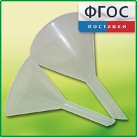 Набор химических воронок ПП (75 и 100 миллилитров) - fgospostavki.ru - Нижневартовск
