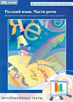 Интерактивные тесты. Русский язык. Части речи - fgospostavki.ru - Нижневартовск