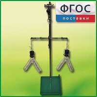 Прибор для демонстрации закона сохранения массы веществ - fgospostavki.ru - Нижневартовск