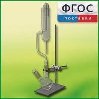 Прибор для получения галоидоалканов демонстрационный - fgospostavki.ru - Нижневартовск