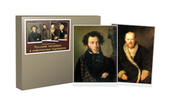 Набор репродукций "Русские писатели в живописных портретах" - fgospostavki.ru - Нижневартовск