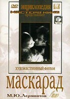 DVD "Маскарад (экранизация пьесы М. Лермонтова)" - fgospostavki.ru - Нижневартовск