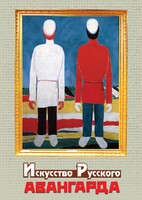 DVD "Искусство русского авангарда" - fgospostavki.ru - Нижневартовск