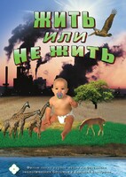 DVD "Жить или не жить" - fgospostavki.ru - Нижневартовск