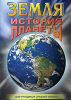 DVD "Земля. История планеты." - fgospostavki.ru - Нижневартовск