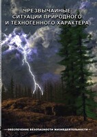 DVD "ОБЖ. Чрезвычайные ситуации природного и техногенного характера" - fgospostavki.ru - Нижневартовск