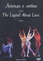 DVD "Легенда о любви" А. Меликова (балет Большого театра) - fgospostavki.ru - Нижневартовск
