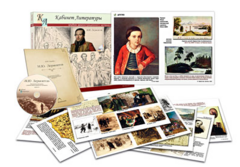 Альбом демонстрационного материала  с электронным приложением  "М.Ю. Лермонтов" - fgospostavki.ru - Нижневартовск