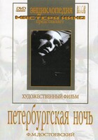DVD "Петербургская ночь" - fgospostavki.ru - Нижневартовск
