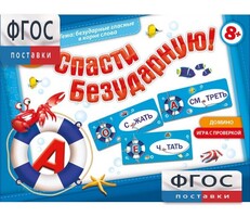 Спасти Безударную! - fgospostavki.ru - Нижневартовск