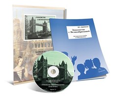 Электронное наглядное пособие с приложением  «Знакомство с Великобританией» - fgospostavki.ru - Нижневартовск
